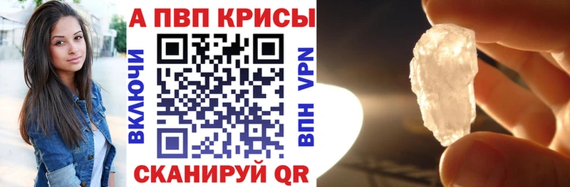купить Приморско-Ахтарск Alpha-PVP крисы CK