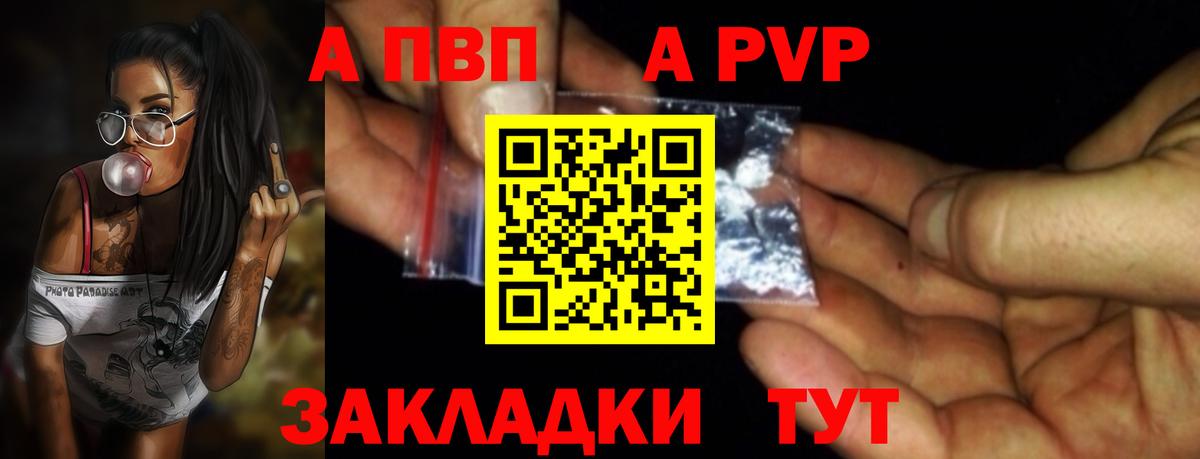 Альфа ПВП кристаллы Приморско-Ахтарск