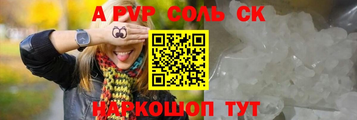 A PVP кристаллы  Альфа ПВП  Приморско-Ахтарск  Alpha-PVP крисы CK  Вход с VPN  A PVP мука 
