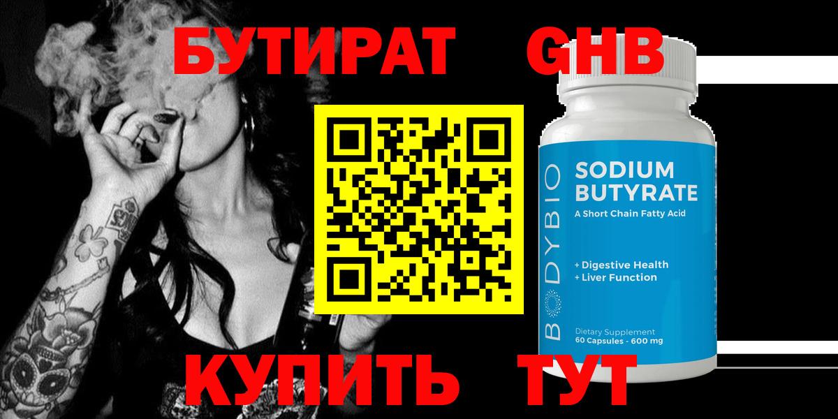 Приморско-Ахтарск  Бутират бутик  Бутират  Вход с VPN 