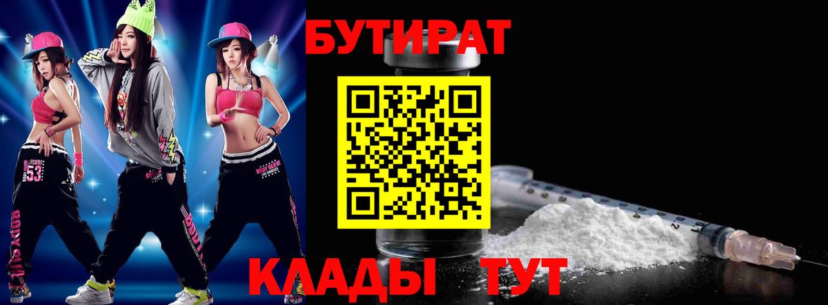 Бутират бутандиол Приморско-Ахтарск