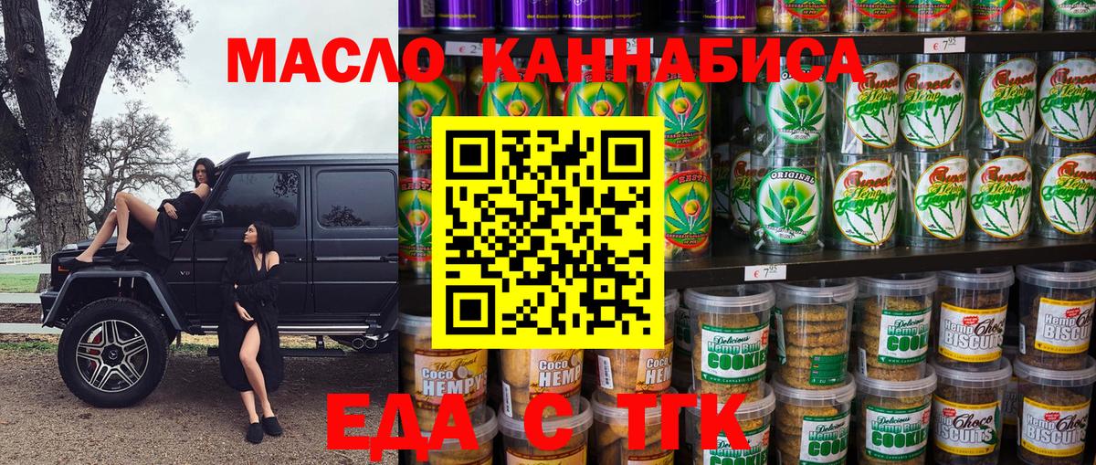 Приморско-Ахтарск  Печенье с ТГК конопля  Вход с VPN 