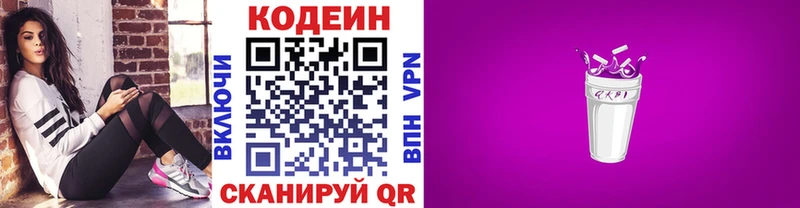 купить   Приморско-Ахтарск  Кодеин напиток Lean (лин) 