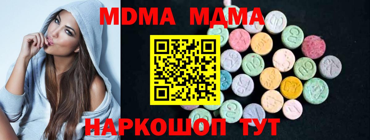 Приморско-Ахтарск  MDMA  Вход с VPN  MDMA VHQ  МДМА crystal 