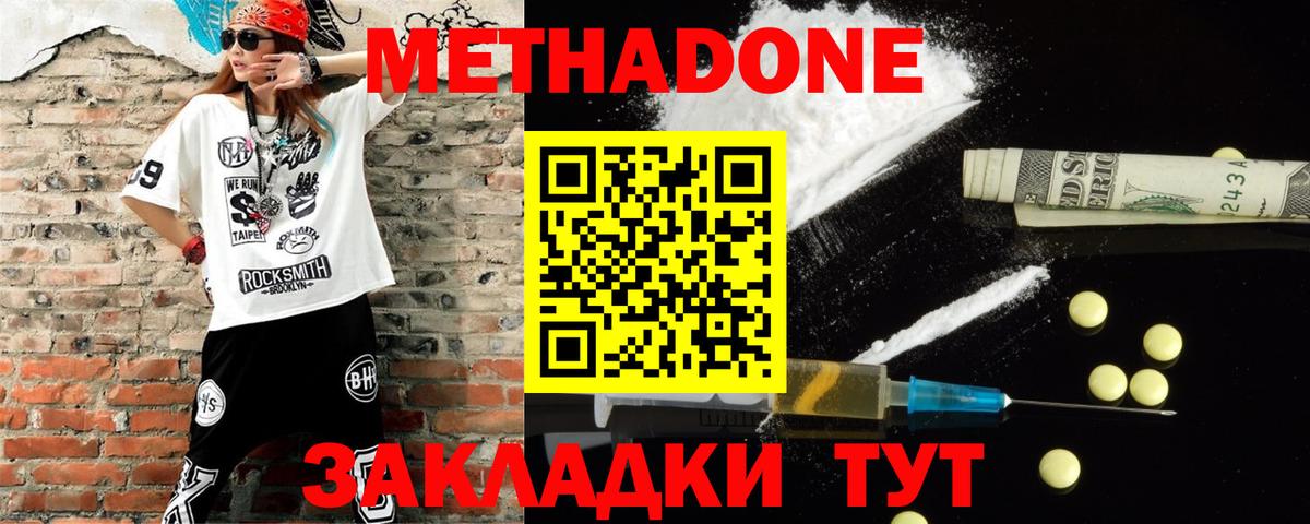 МЕТАДОН белоснежный  Вход с VPN  Приморско-Ахтарск  МЕТАДОН мёд 