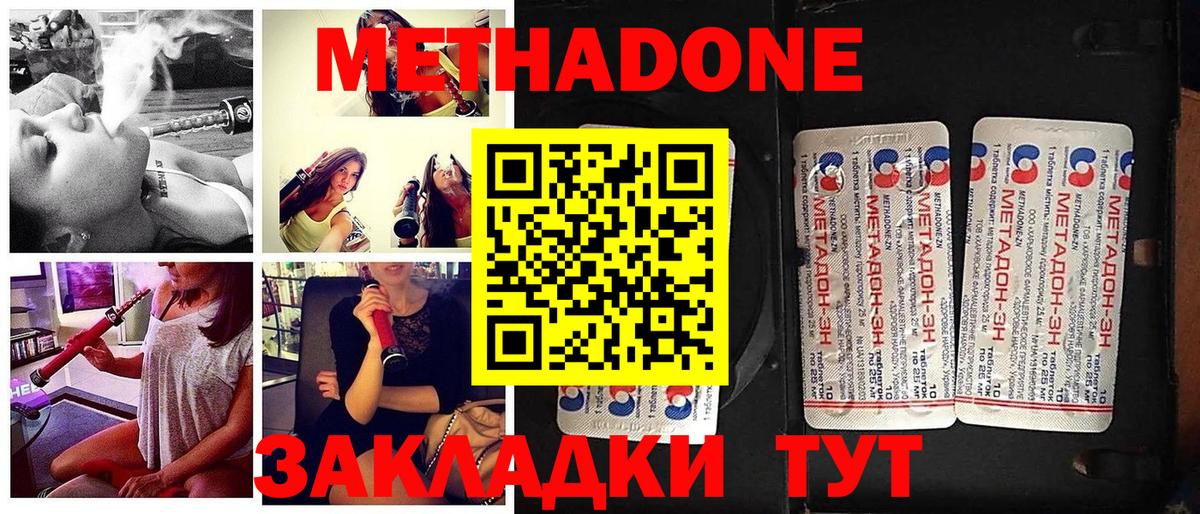 МЕТАДОН methadone Приморско-Ахтарск