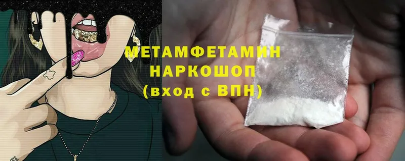 Метамфетамин Methamphetamine  Приморско-Ахтарск 