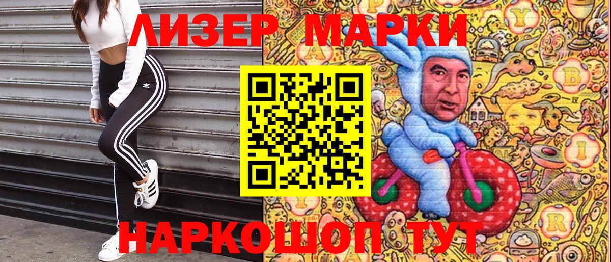 Марки 25I-NBOMe 1,8мг  Вход с VPN  Марки NBOMe  Приморско-Ахтарск 