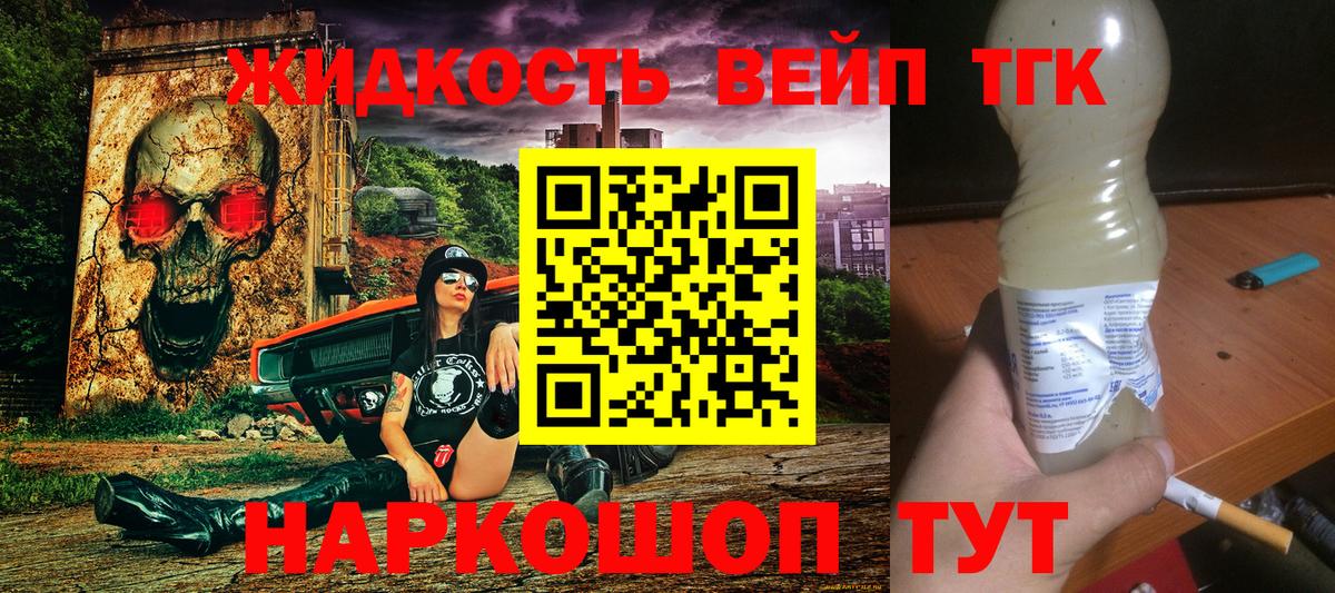 ТГК вейп с тгк Приморско-Ахтарск